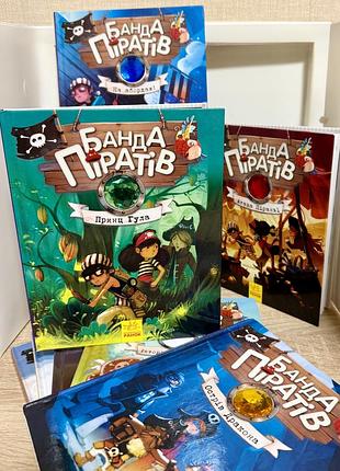 Книга банда пиратов жюльет парашин-дени оливер дюпен