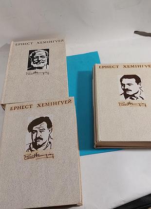 Ернест  хемінгуей,  собрание сочинений в 4х томах