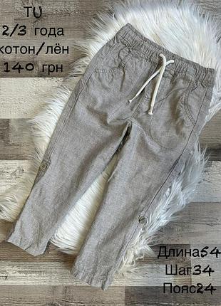 Штани 2/3 роки , льон/котон