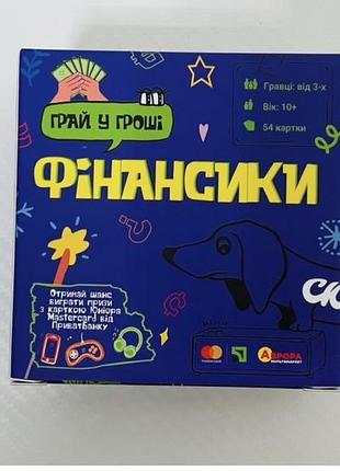 Настільна гра фінансики карткова для дітей та підлітків