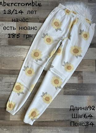 Штани з начьосом 13/14 років