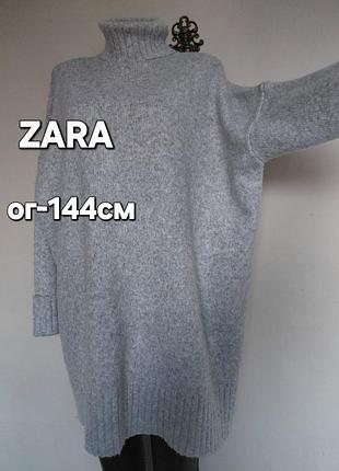 Гарний теплий сірий светр,оверсайз,zara