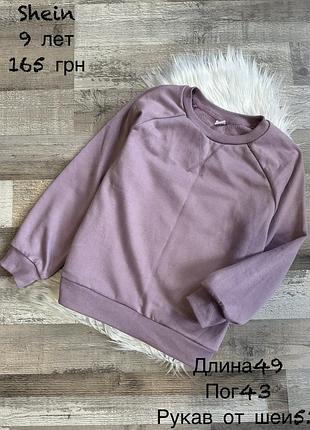 Світшот для дівчинки 9 років