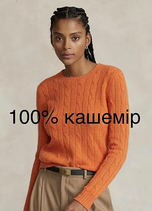 Помаранчевий оранджевий кашеміровий светр кашемір 100%