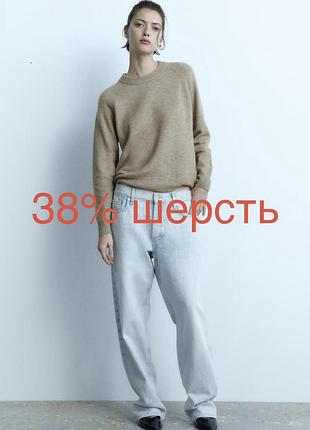Вовняний вовна шерстяний шерсть светр зара