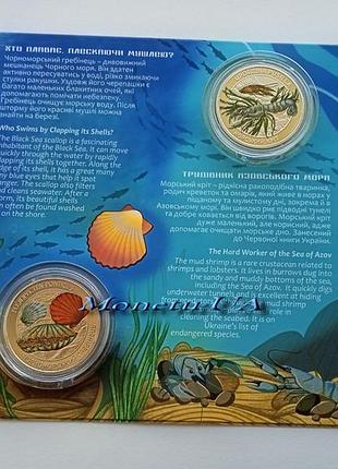 Набор из двух памятных монет в сувенирной упаковке "местницы морских глубин" 2026 год / украина / непригодную / в сувенирной упаковке / буклет