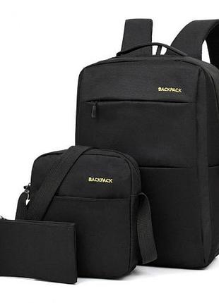 Городской рюкзак backpack 3 в 1 черный 18 л, комплект с сумкой и кошельком, для ноутбука, школы и путешествий