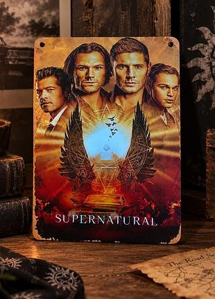 Металева вінтажна табличка надприродна supernatural вінчестери 14х20 см