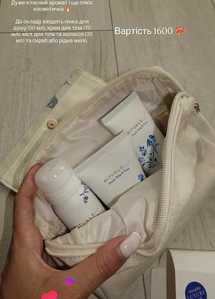 Набір rituals amsterdam collection з косметичкою