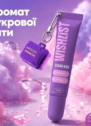Блиск для губ wishlist sugar kiss.