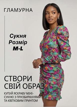 Елегантна коротка сатинова сукня з яскравим принтом та стильними призборками, розмір m-l