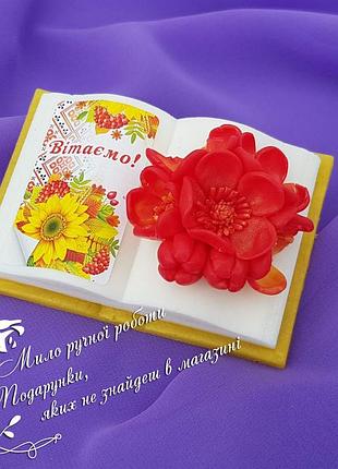 Сувенирное  мыло "книга"