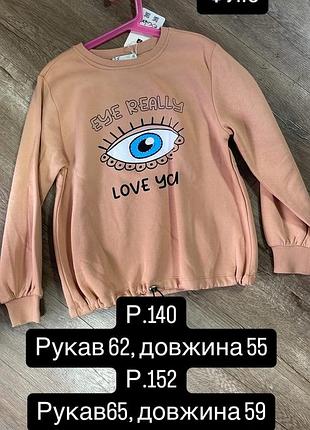 Кофта дитяча флісова бежева з принтом