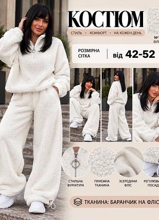 Жіночий костюм барашек на флісі, 6 кольорів