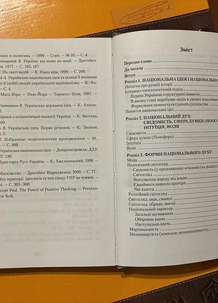 Книга національна ідея легко лукʼяненко 4