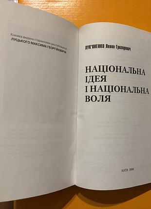 Книга національна ідея легко лукʼяненко 2