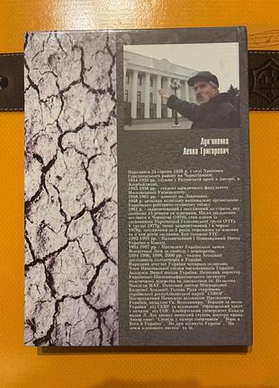 Книга національна ідея легко лукʼяненко 3