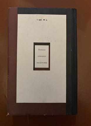 Книга генрик сенкевич без догмата 3