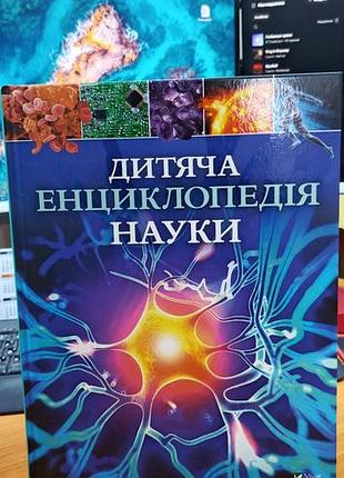 Енциклопедії дитячі різної тематики українською мовою