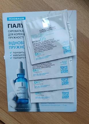 Сироватка для обличчя la roche-posay hyalu b5 відновлююча проти зморшок  зразки