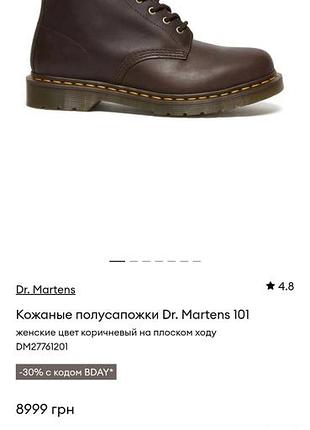Ботинки dr.martens 5