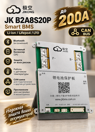 Jk b2a8s20p smart bms 8s 200a can/rs485 bluetooth активний балансир 2a для lifepo4