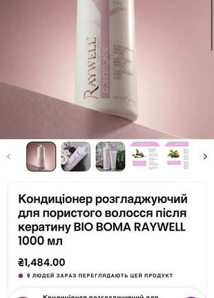 Кондиціонер raywell bio boma розгладжувальний для пористого волосся 1000 мл