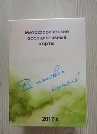 Метафоричні карти в поисках смысла