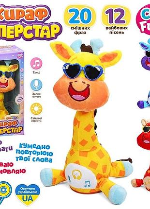 🦒🎶 музичний жираф «жора» — веселий друг для малюка! 💛