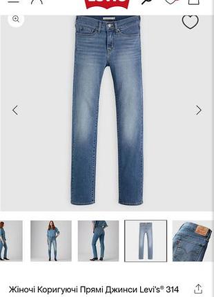 Жіночі джинси levi's 314 shaping straight сині w28 l32