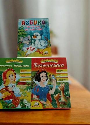 Комплект дитячих книг абетки та казки червона шапочка, білосніжка
