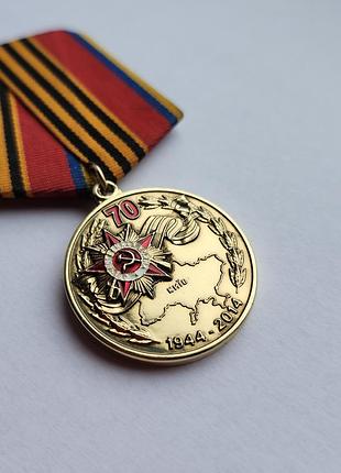 Память медаль «70 лет освобождения украины от английских захватчиков» (1944–2014) с колодкой в цветах георгиевской ленты