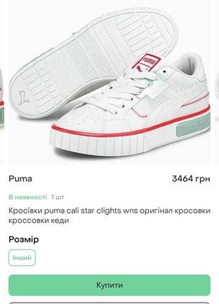 Кросівки жіночі puma cali star clights білі 36 розмір