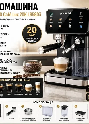 Автоматическая кофемашина lynberg cafe lux 20k lb5803 20 бар, 3000вт с сенсорным управлением