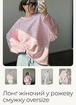 Лонгслів жіночий romanova у рожеву смужку oversize, m/l