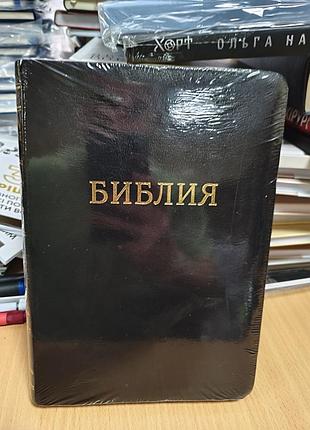 Библия нова