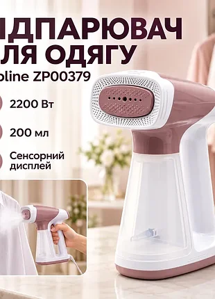 Відпарювач для одягу, 200мл, 2200вт, сенсорний дисплей, zepline zp00379, рожевий / вертикальний ручний відпарювач