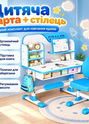 Дитяча парта зі стільцем, 80х50х52-72см, синій / парта для школяра / письмовий стіл дитячий