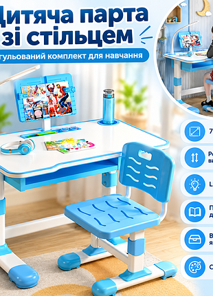 Дитячий письмовий стіл-парта зі стільцем 70×49 см, синій регульований за висотою комплект для навчання та малювання з led-лампою
