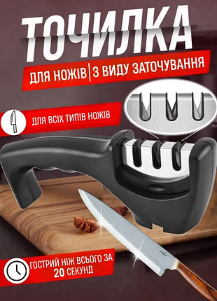 Ручна триступенева стругачка для кухонних ножів 3 в 1 механічне точило для швидкого заточування триетапне точило з ручкою професійне