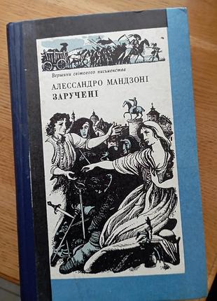 Зарученные александров мандзоны