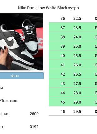 Nike dunk low white black (хутро)