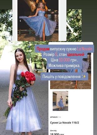 Вечірня сукня la novale 116/2 блакитна розмір s
