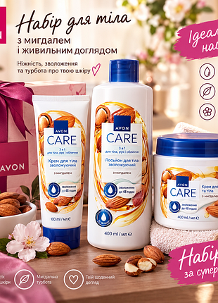 Набір avon мигдаль і олії.