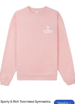 Толстовка sporty & rich оригинал