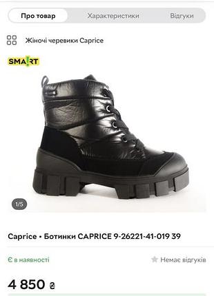 Caprice черевики жіночі