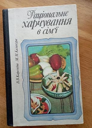 Рациональное питание в семье карсекина