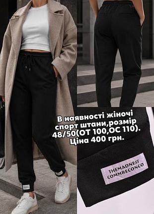 Жіночі спорт штани