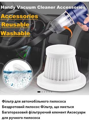 Фільтр для автомобильного пилососа