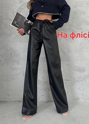 Брюки женские кожаные утепленные 🆕🆕🆕